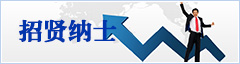 招賢納士 招賢納士